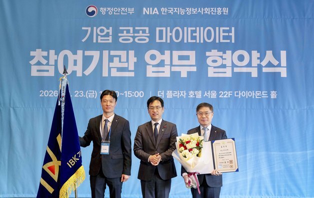 기업은행, 법인 대상 '기업 공공 마이데이터 서비스' 도입