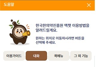 한국한의약진흥원, 한의약 특화 AI챗봇 '맥챗' 서비스 시작