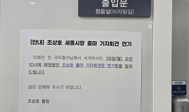 이해찬  별세 애도…세종 정치권 행사 줄줄이 취소