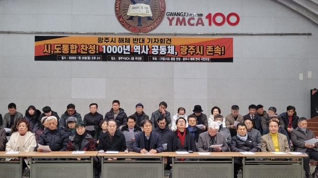 광주 시민단체 "행정통합 따른 광주시 해체 반대…행정체계 재검토해야"