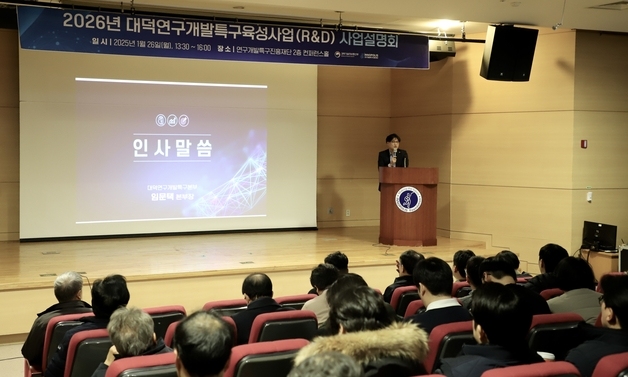 대덕특구 사업설명회 개최…전략기술·스케일업 과제 집중 지원