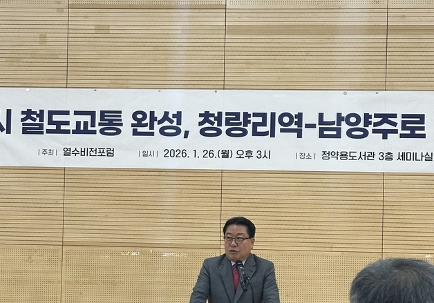 조광한 "청량리역 기능을 남양주 덕소역으로 이전해야"