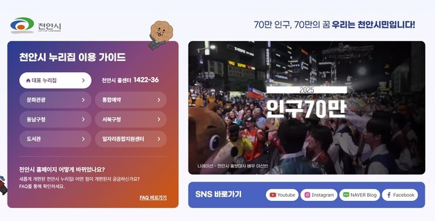 천안시, 홈페이지 10년 만에 전면 개편…접근성 강화