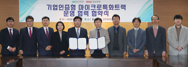 울산대-BNK경남은행, 핀테크 기초과정 운영…실무형 인재 양성