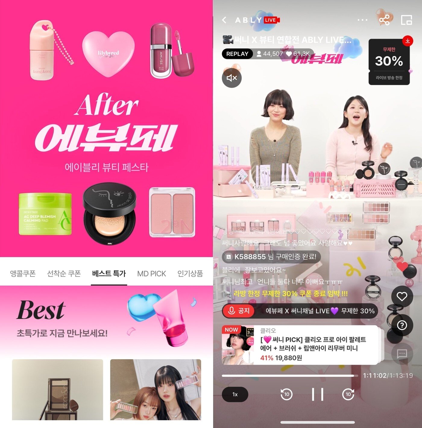 본문 이미지 - 에뷰페 라이브 방송 화면(에이블리 제공)