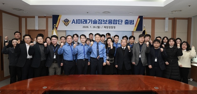 해경청, AI 기반 해양치안 강화 위한 전담 TF 운영