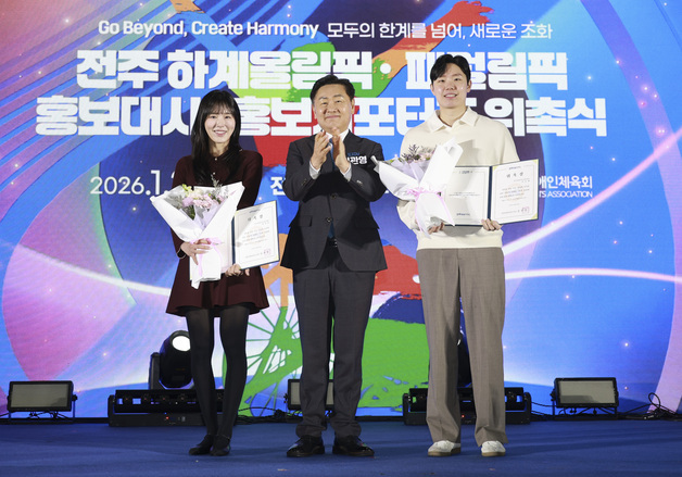 '최철순·김아랑·서승재' 전주 하계올림픽·패럴림픽 홍보대사 위촉