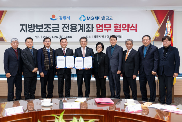 강릉시, 시금고 한정 보조금 계좌 '문턱' 낮춰…26일 협약식
