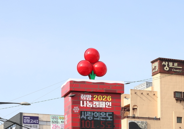 충북 희망나눔 캠페인 모금액 105억…15년 연속 100도 달성