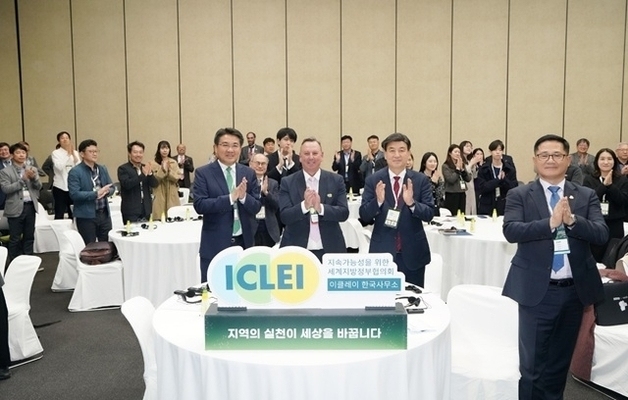 '2026 이클레이 한국회원 정기회의' 다음 달 11일 파주출판단지서