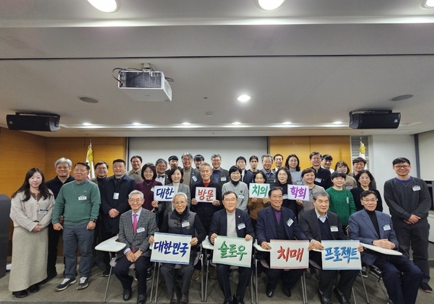 치과계도 '슬로우치매 프로젝트' 참여, "치매 늦출 수 있습니다"