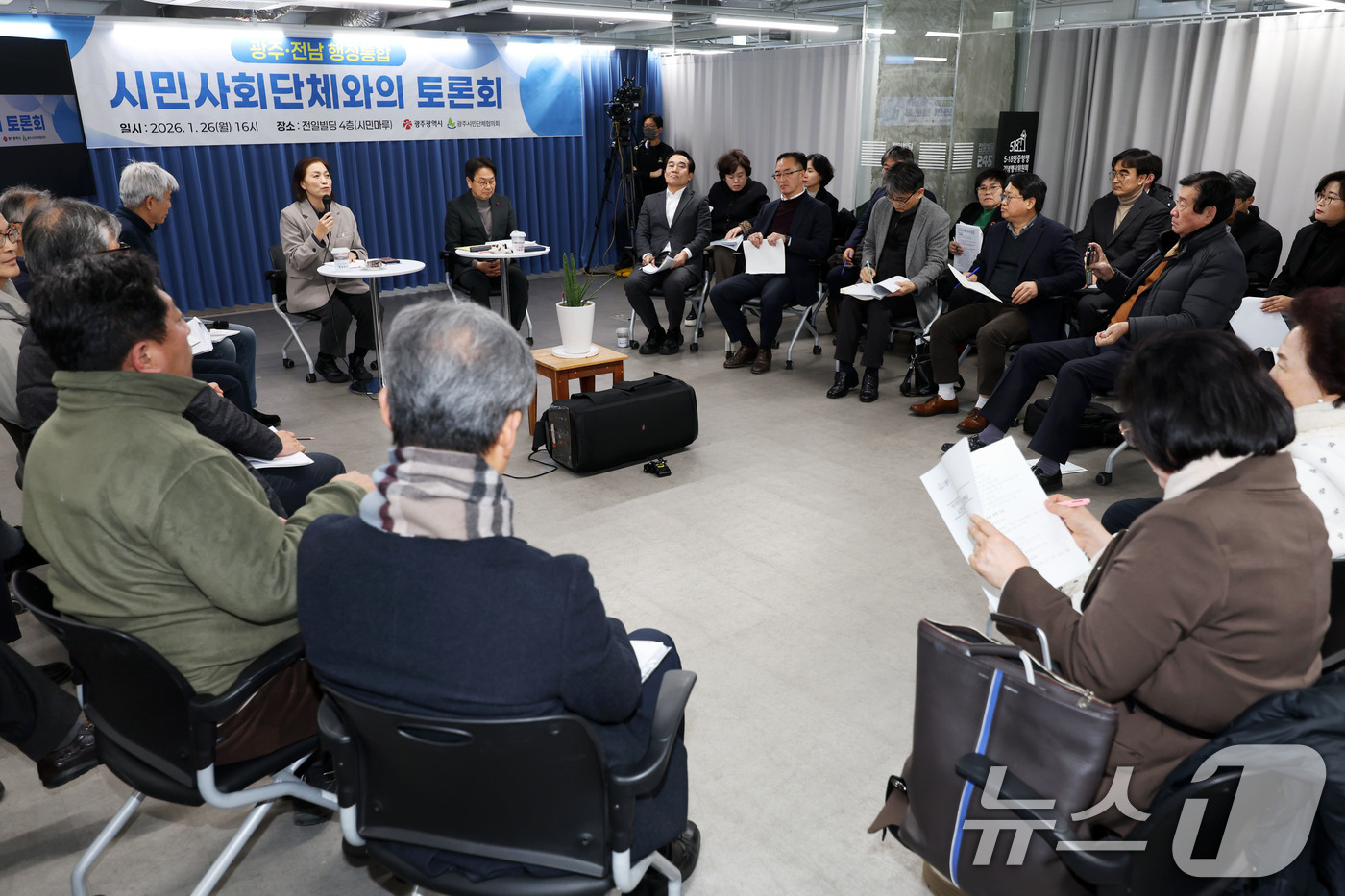 (광주=뉴스1) 이승현 기자 = 26일 오후 광주 동구 전일빌딩 245에서 광주시와 광주시민단체협의회가 주관한 '광주·전남 행정통합 시민사회단체와의 토론회'가 진행되고 있다.  2 …