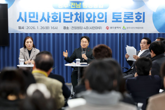 광주·전남 행정통합 특별법 발의 앞두고 시민사회 "권한·특례 보완해야"