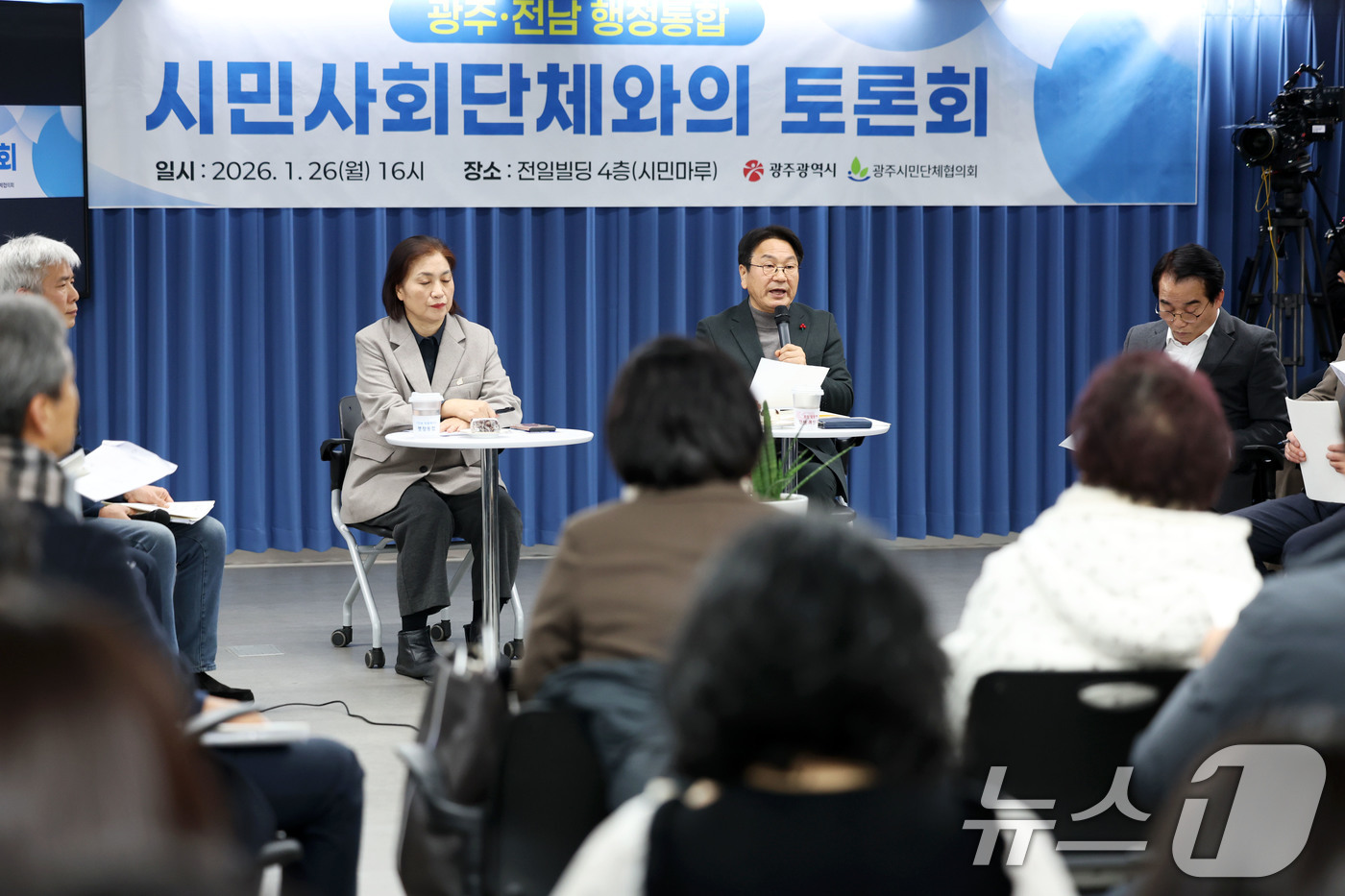 (광주=뉴스1) 이승현 기자 = 26일 오후 광주 동구 전일빌딩 245에서 광주시와 광주시민단체협의회가 주관한 '광주·전남 행정통합 시민사회단체와의 토론회'가 진행되고 있다.  2 …