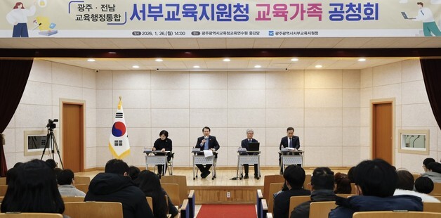 이정선 광주교육감 "교육통합, 미래 세대에 죄 짓는것 아니길"