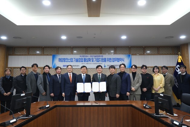 부산항만공사-부산창투원 "해양항만 기술창업 생태계 구축"