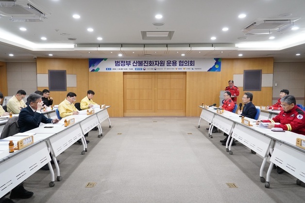 산림청 '범정부 산불진화자원 운용협' 개최…진화 자원 총동원