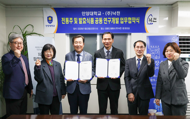 안양대-(주)낙천 '전통주 및 발효식품 분야 연구개발' 협약