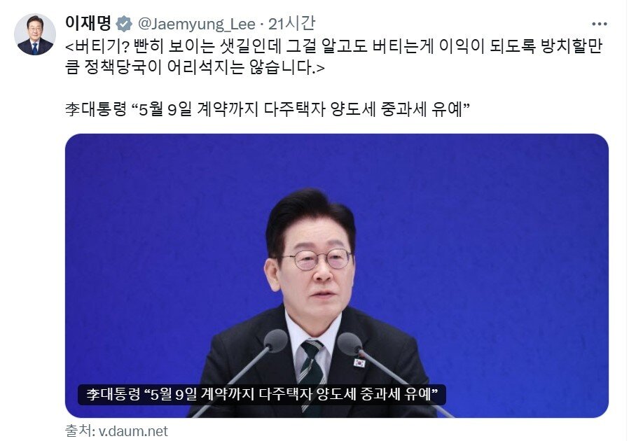 본문 이미지 - 이재명 대통령이 엑스에 게재한 글.(SNS 갈무리) / 뉴스1 ⓒ News1