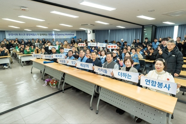 광양제철소 재능봉사단 발대식…"살기 좋은 지역사회 만들자"