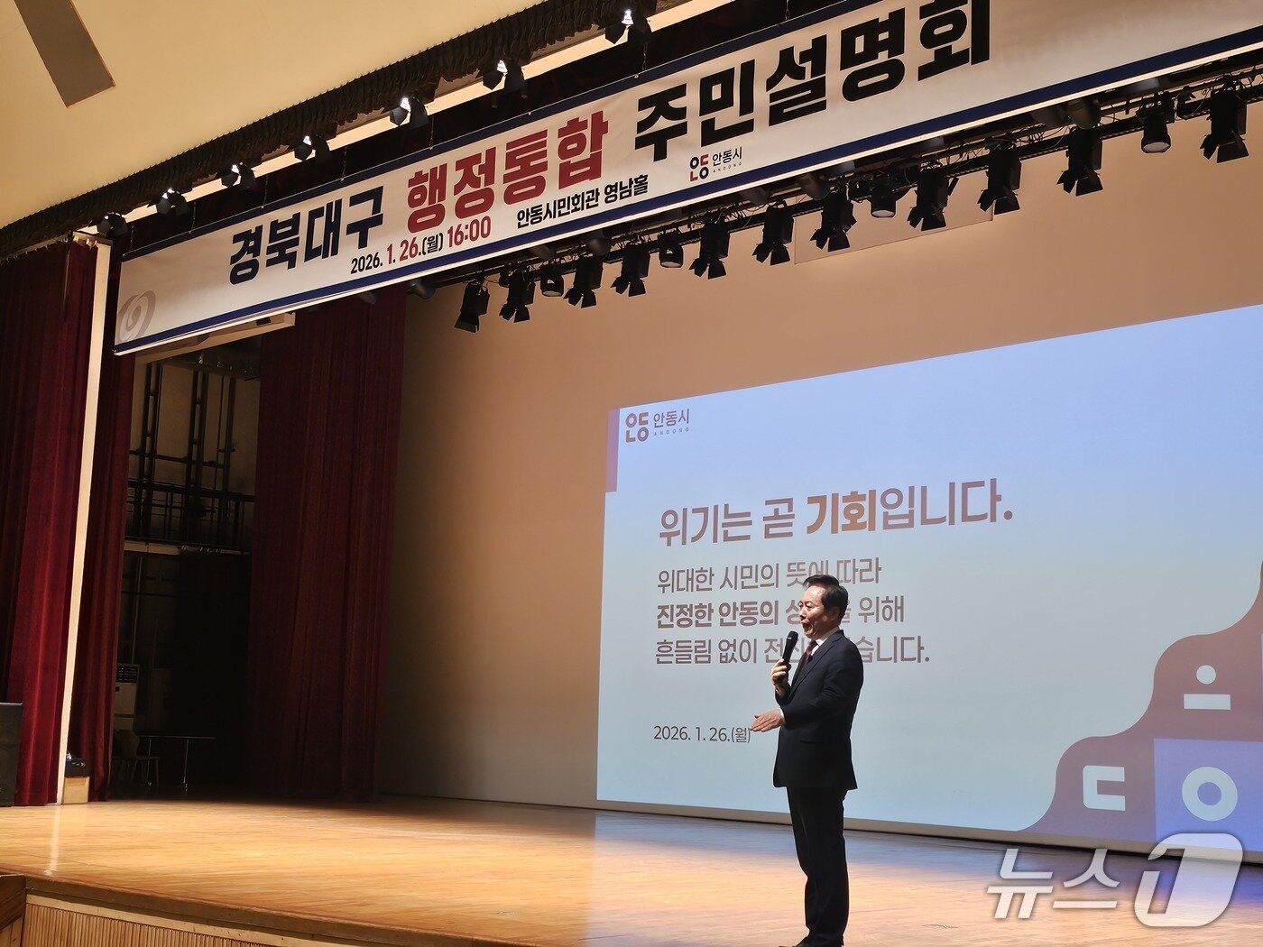 본문 이미지 - 권기창 안동시장이26일 오후 시민회관에서 열린 '경북·대구 행정통합 주민설명회'에서 시민들에게 행정 통합에 대한 의견을 설명하고 있다.2026.1.26/뉴스1 신성훈 기자