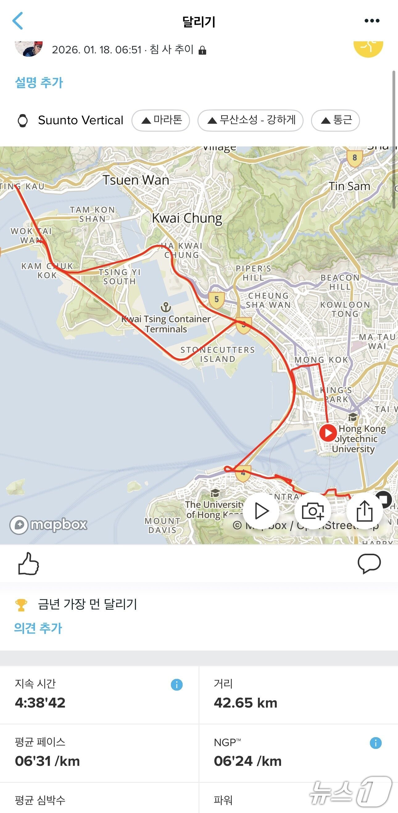 본문 이미지 - 2026 스탠다드차타드 홍콩 마라톤 풀코스 완주 기록. 2026.1.18/뉴스1 ⓒ News1 이상휼 기자