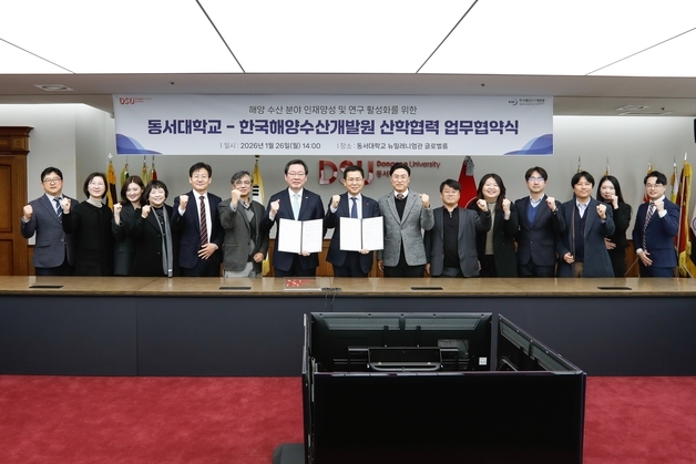 KMI-동서대, 해양수산 저변확대·미래 인재양성 '맞손'