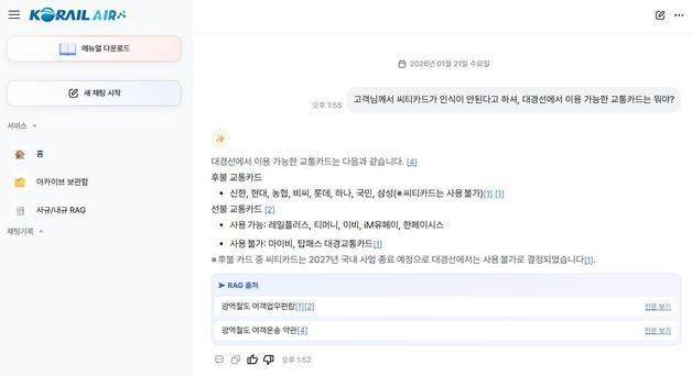 코레일, AI 기반 직원용 지식검색 시스템 구축