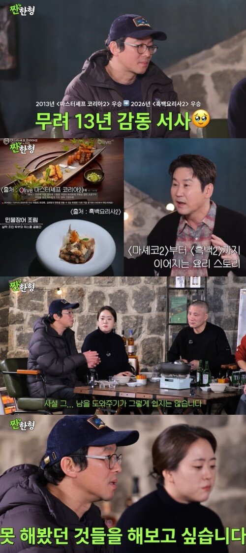 본문 이미지 - 유튜브 '짠한형 신동엽' 화면 캡처