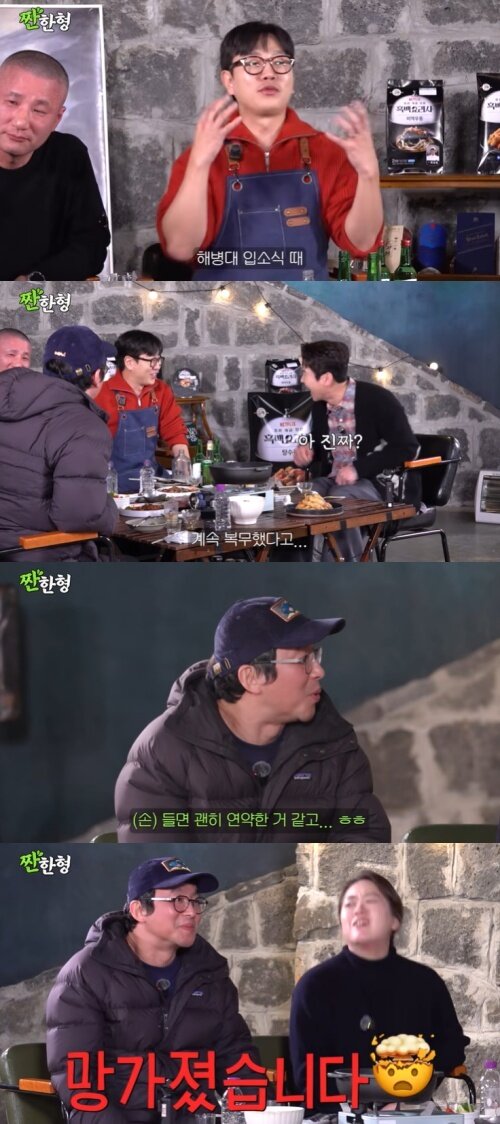 본문 이미지 - 유튜브 '짠한형 신동엽' 화면 캡처