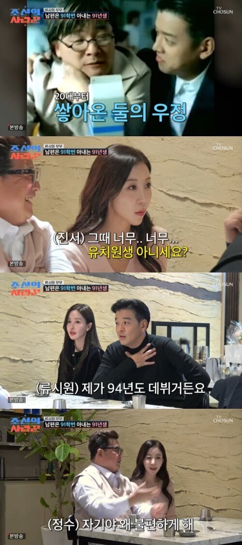 본문 이미지 - TV조선 '조선의 사랑꾼' 캡처