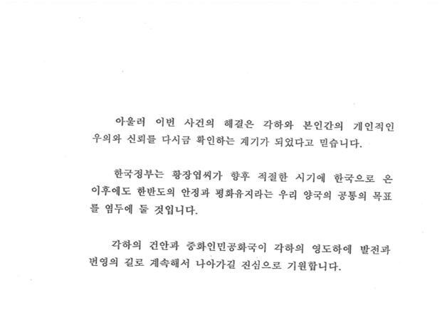 비공개 대통령기록물 5만4000건 공개…황장엽 망명 친서 등