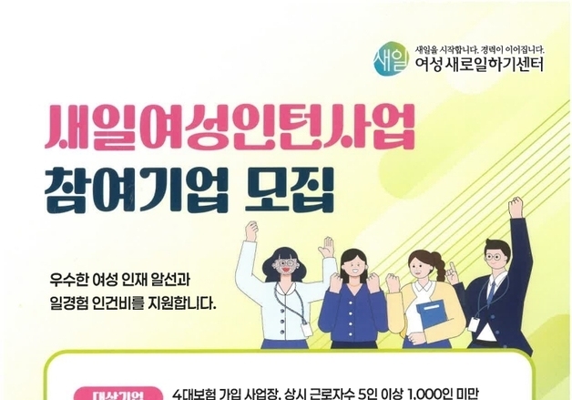 당진시, 새일여성인턴사업 참여기업·여성 모집