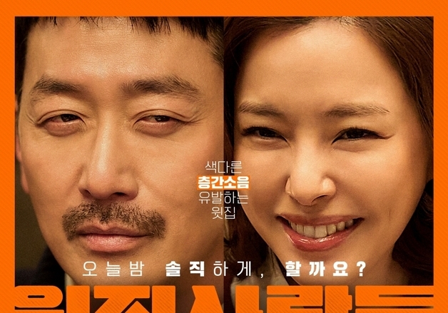 하정우 19禁 코미디 '윗집사람들', 안방서 잘나간다…플랫폼서 1위