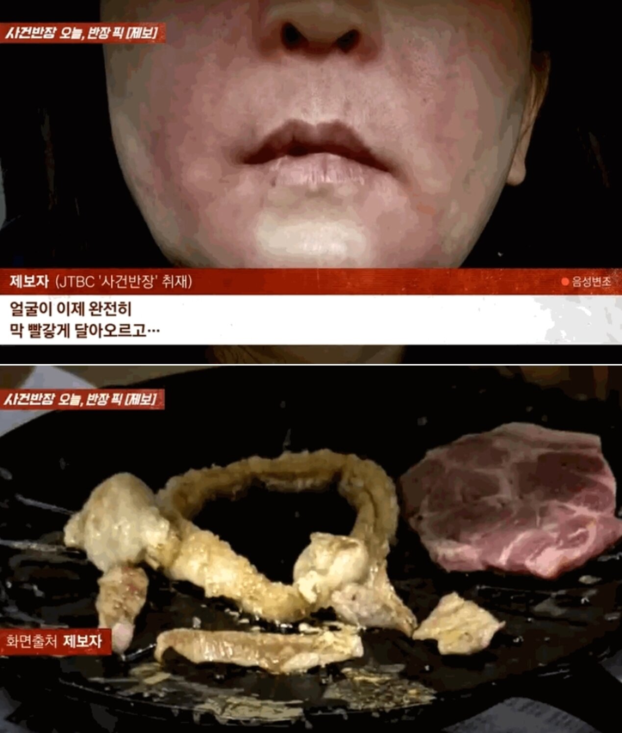 본문 이미지 - JTBC '사건반장'