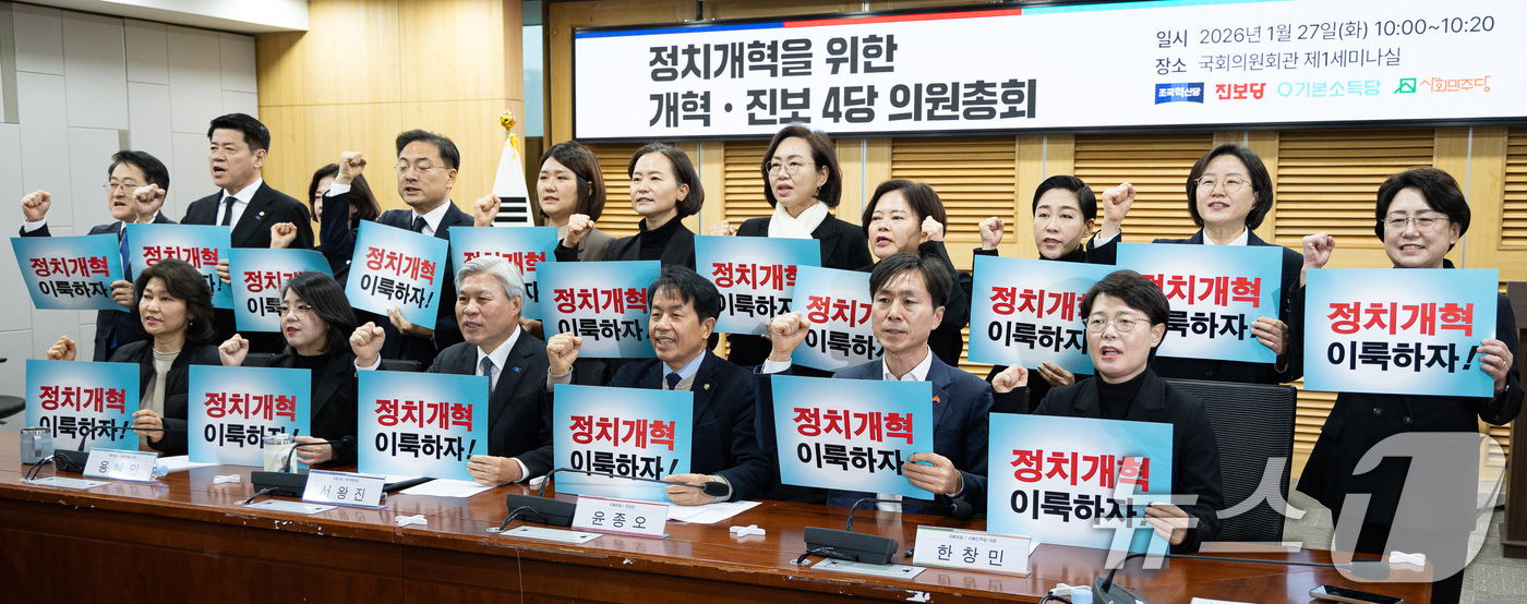 (서울=뉴스1) 유승관 기자 = 기본소득당 용혜인 대표(앞줄 두 번째부터), 조국혁신당 서왕진, 진보당 윤종오 원내대표, 사회민주당 한창민 대표를 비롯한 진보4당 의원들이 27일 …