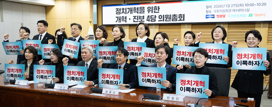 개혁·진보 4당 '정치개혁 이룩하자'