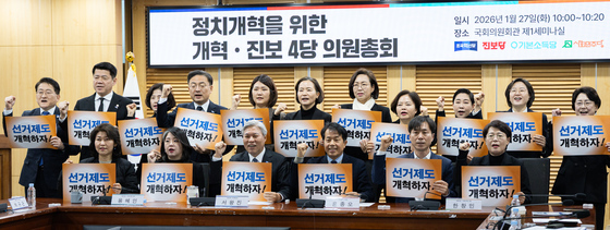 정치개혁을 위한 개혁·진보 4당 의원총회