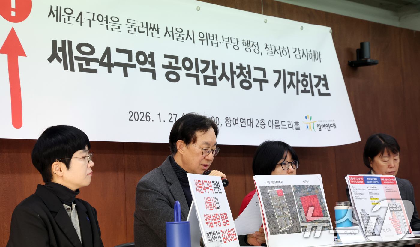 (서울=뉴스1) 김명섭 기자 = 27일 서울 종로구 참여연대 아름드리홀에서 참여연대 활동가들이 세운4구역 관련 서울시 공익감사청구 기자회견을 하고 있다. 이들은 세계문화유산으로 지 …