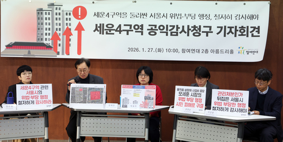 참여연대, 세운4구역 관련 서울시 공익감사 청구