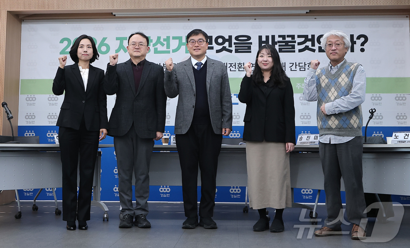 (서울=뉴스1) 김성진 기자 = 27일 서울 종로구 경실련 강당에서 열린 '2026 지방선거 무엇을 바꿀것인가?' 지방정치·지방분권·지방자치 대전환 연속 공개 간담회에서 참석자들이 …