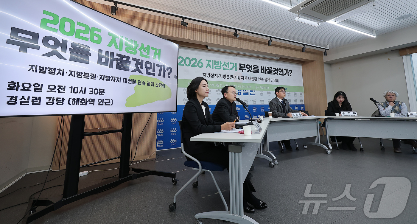 (서울=뉴스1) 김성진 기자 = 하상응 경실련 정치개혁위원회 위원장(왼쪽 두 번째)이 27일 서울 종로구 경실련 강당에서 열린 '2026 지방선거 무엇을 바꿀것인가?' 지방정치·지 …