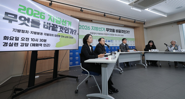 '2026 지방선거 무엇을 바꿀것인가?'