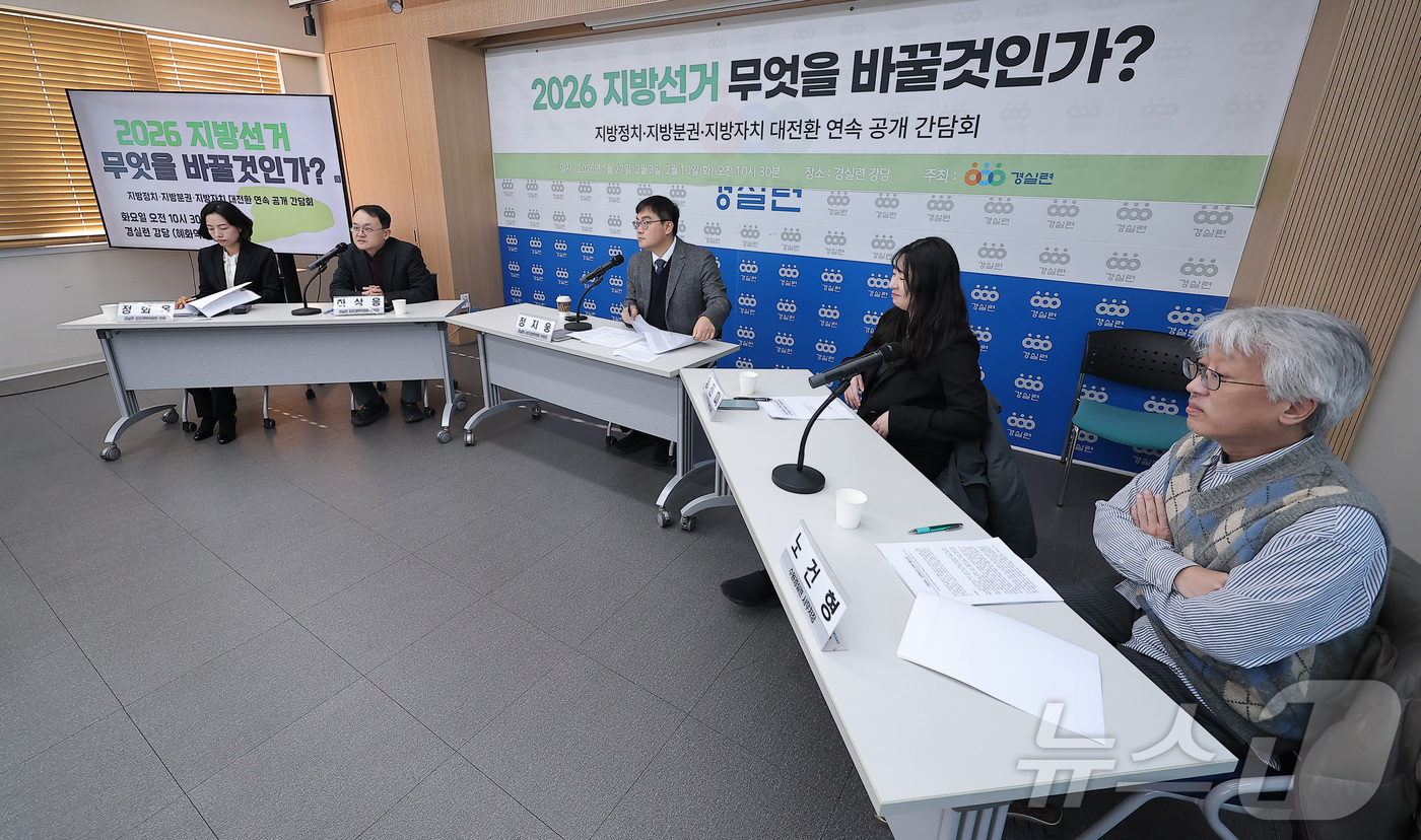 (서울=뉴스1) 김성진 기자 = 하상응 경실련 정치개혁위원회 위원장(왼쪽 두 번째)이 27일 서울 종로구 경실련 강당에서 열린 '2026 지방선거 무엇을 바꿀것인가?' 지방정치·지 …