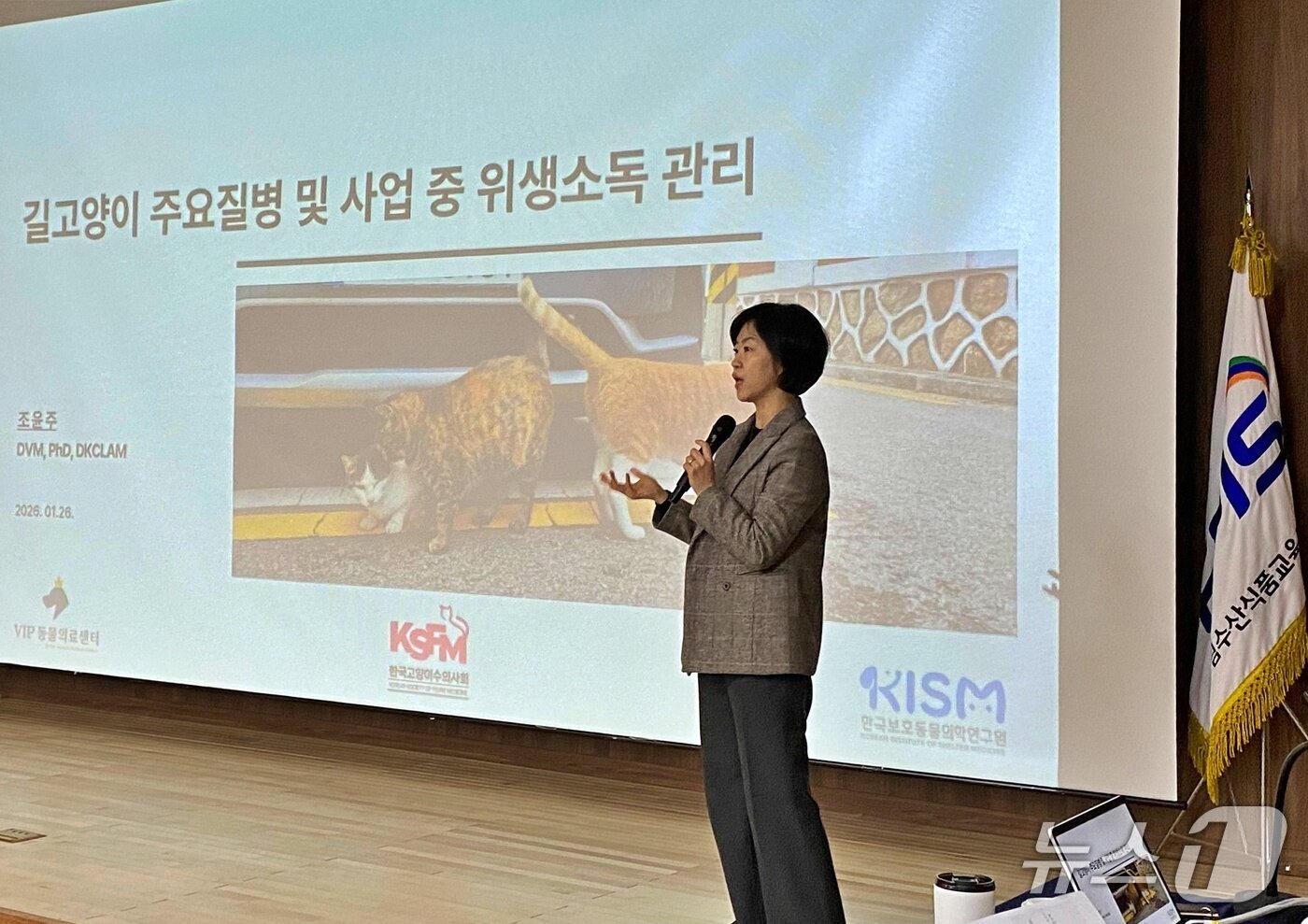 본문 이미지 - 조윤주 수의사가 26일 세종시 농정원에서 열린 '길고양이 중성화수술 지원사업 지자체 담당자 교육'에서 강의를 하고 있다(농식품부 제공). ⓒ 뉴스1