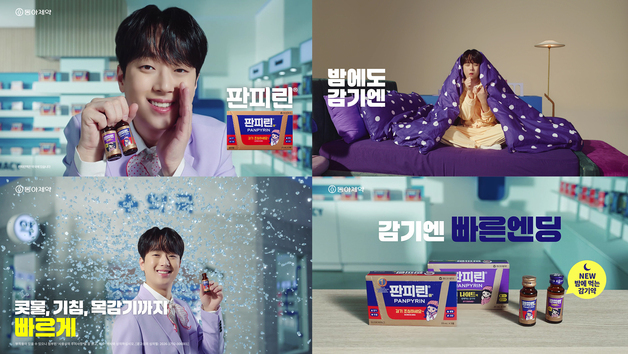 동아제약, 감기약 '판피린' 모델 이찬원 발탁…"브랜드 인지도 강화"