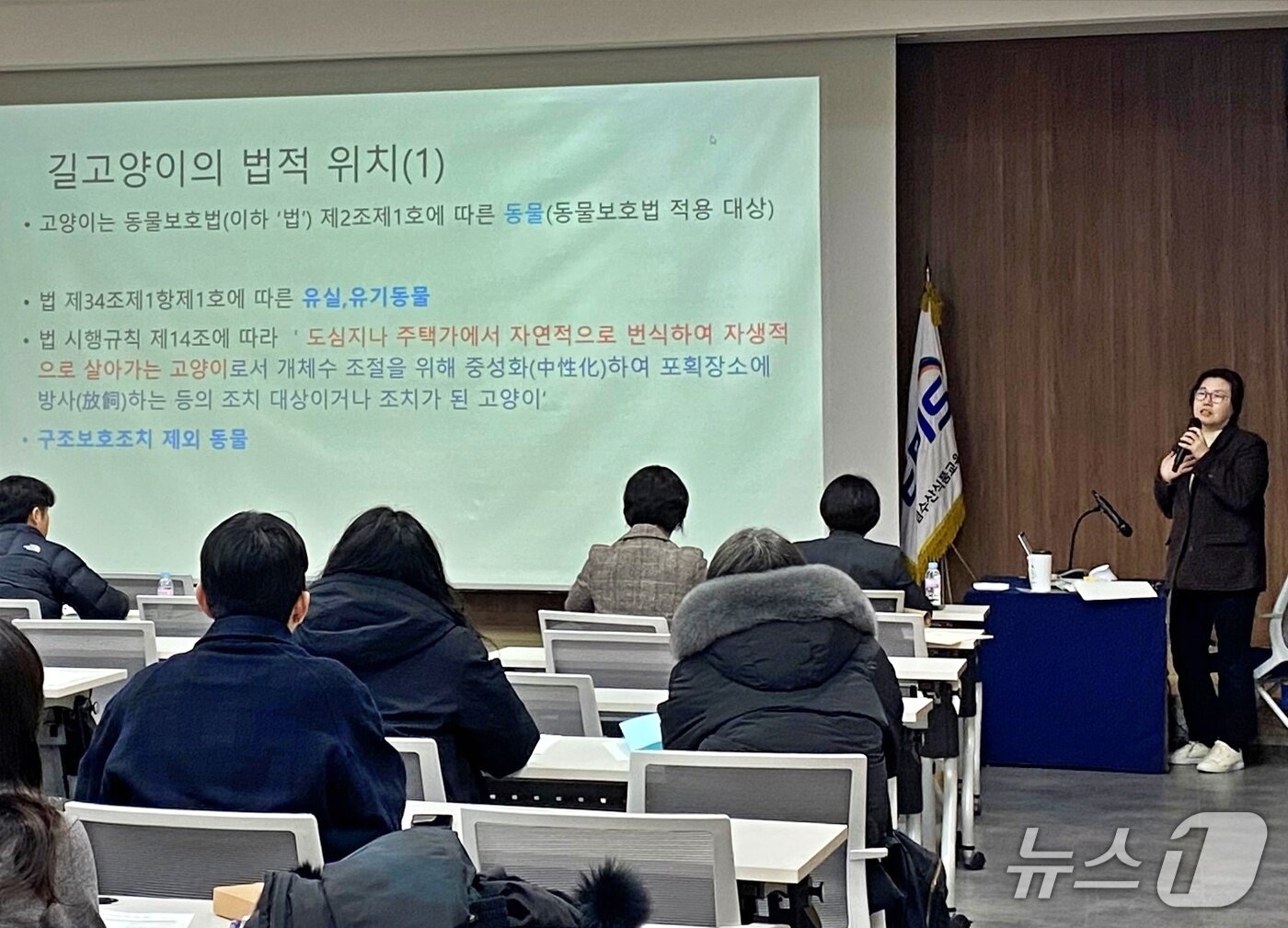 본문 이미지 - 김희진 수의사가 26일 세종시 농정원에서 열린 '길고양이 중성화수술 지원사업 지자체 담당자 교육'에서 강의를 하고 있다(농식품부 제공). ⓒ 뉴스1