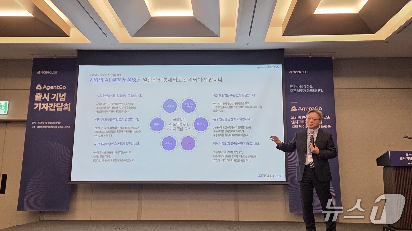 본문 이미지 - 조상철 아이티센클로잇 부사장이 서울 강남구 그랜드 인터컨티넨탈 서울 파르나스 호텔에서 열린 에이전트고 출시 기자간담회에서 발언하고 있다. 2026.1.27 뉴스1 ⓒ News1 김민석 기자