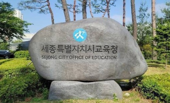 "행정부담 줄인다" 세종 학교 통합지원 시스템 29일 서비스 개시