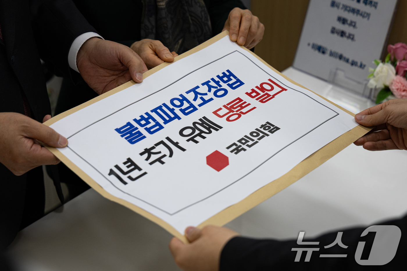 (서울=뉴스1) 유승관 기자 = 국민의힘 최수진 원내수석대변인과 김대식 의원이 27일 서울 여의도 국회 의안과에 불법파업조장법(노동조합 및 노동관계조정법 2·3조 개정안) 1년 유 …